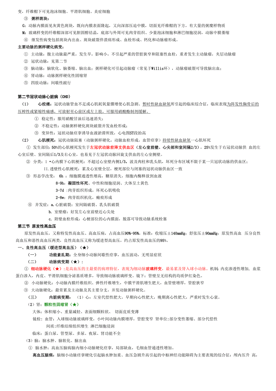 病理学满绩宝典_第5页