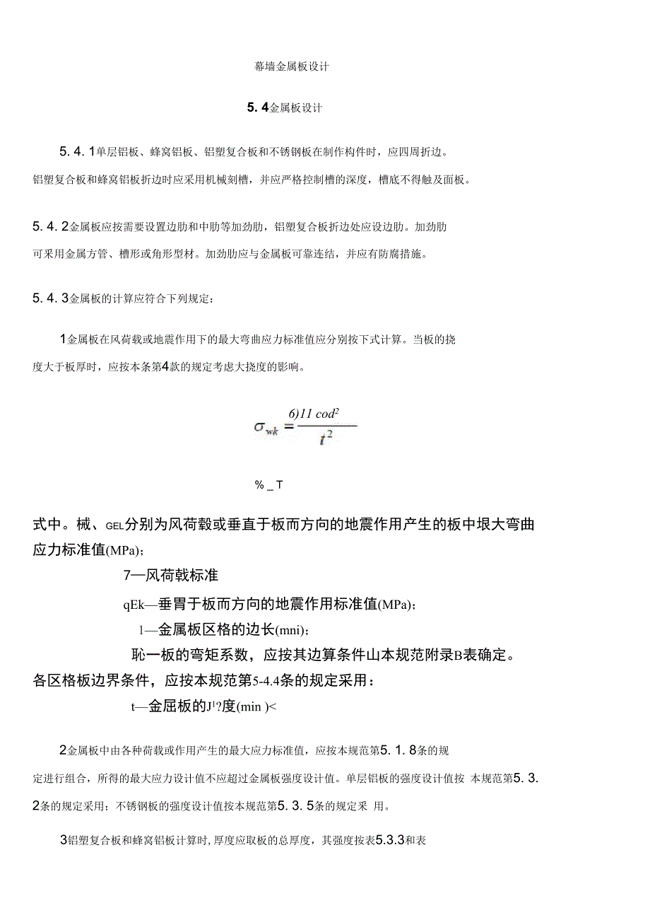 幕墙金属板设计_第1页