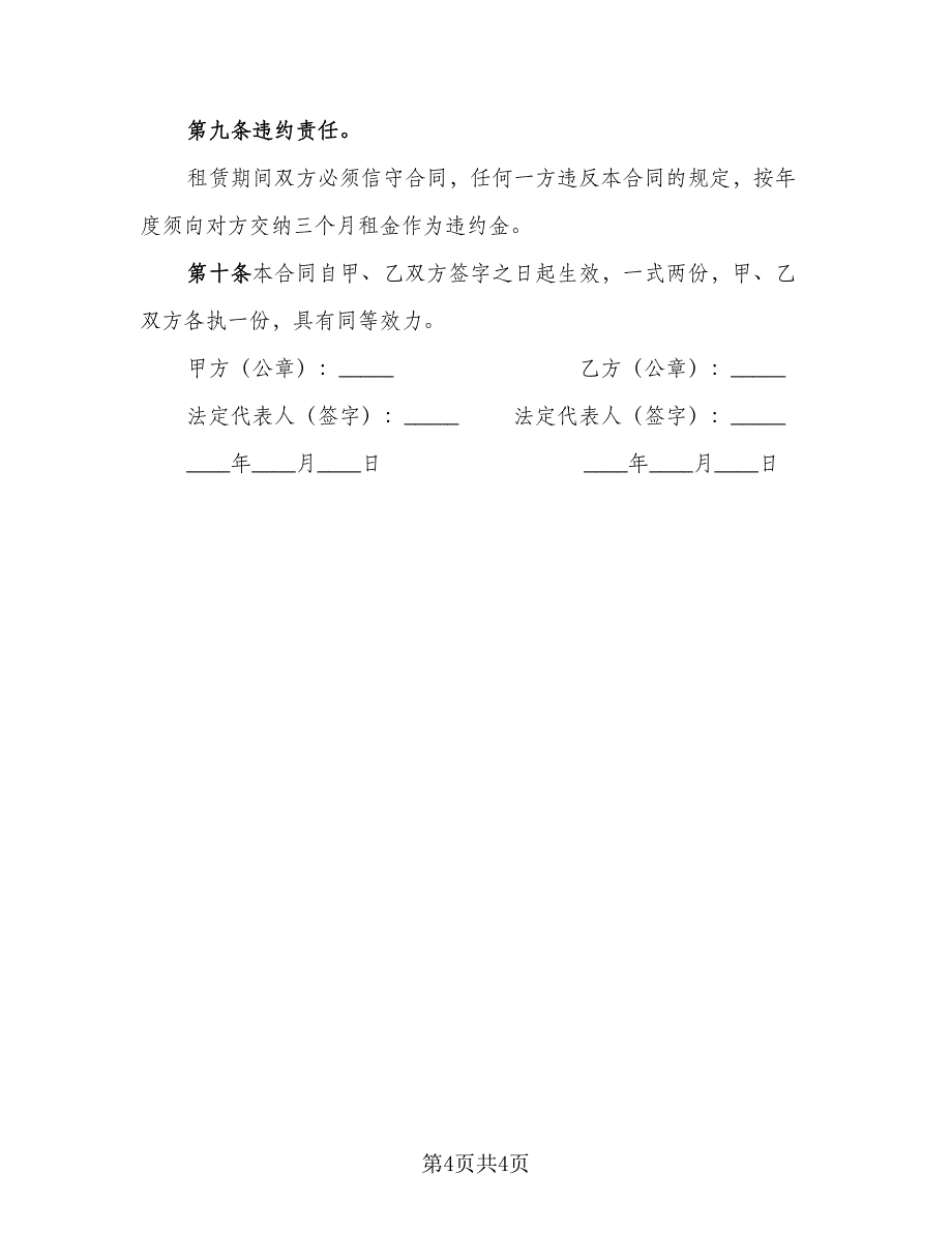 包租房屋租赁合同（2篇）.doc_第4页