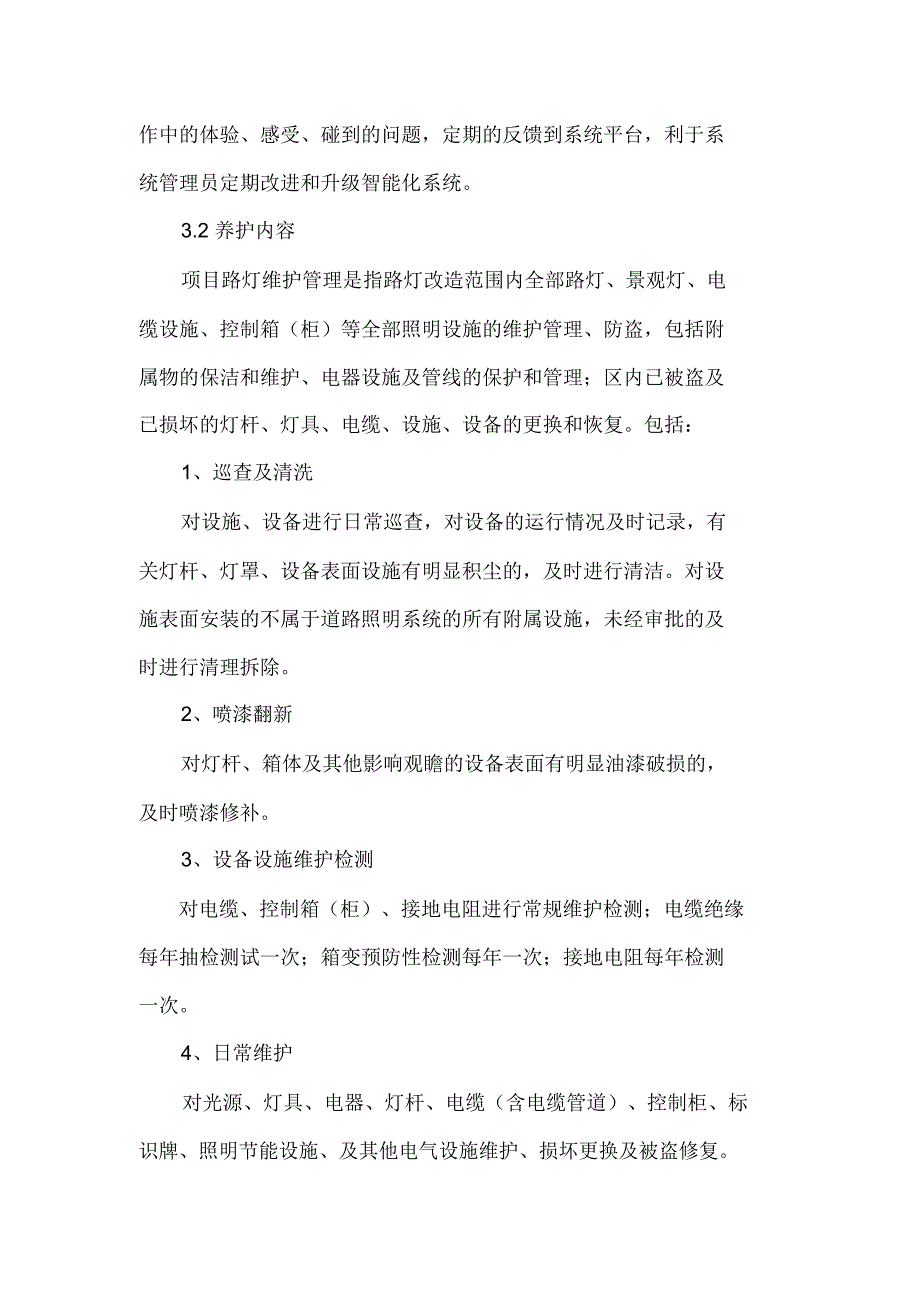 路灯EMC合同能源管理项目简述_第3页