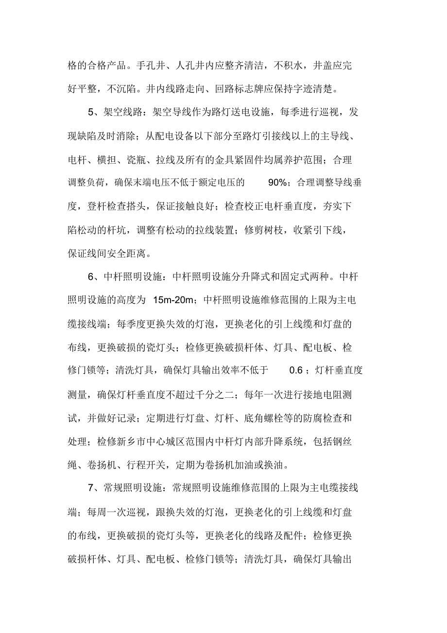 路灯EMC合同能源管理项目简述_第5页