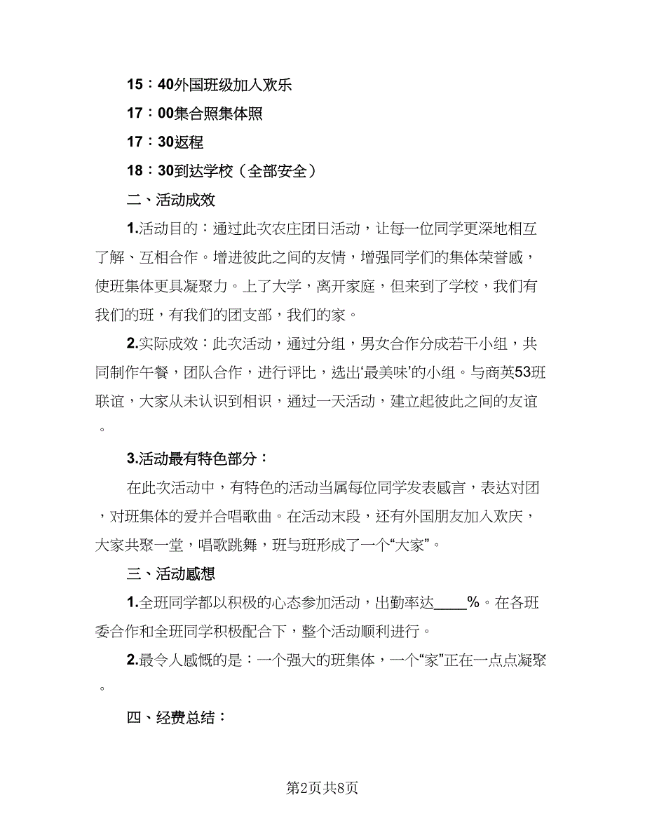 班级学生建设月活动总结标准模板（4篇）.doc_第2页