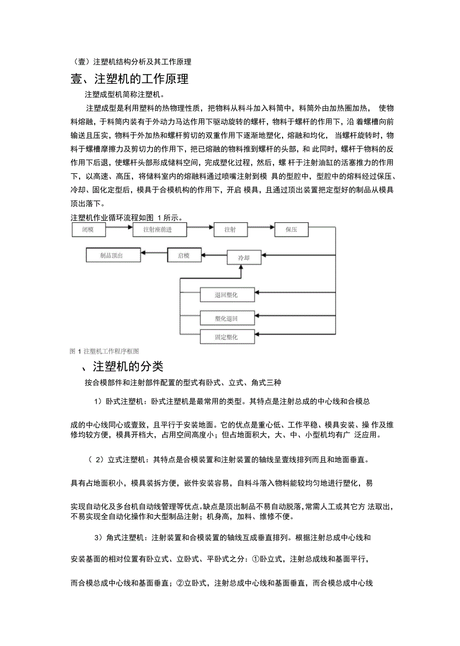 注塑机结构分析及其工作原理_第2页