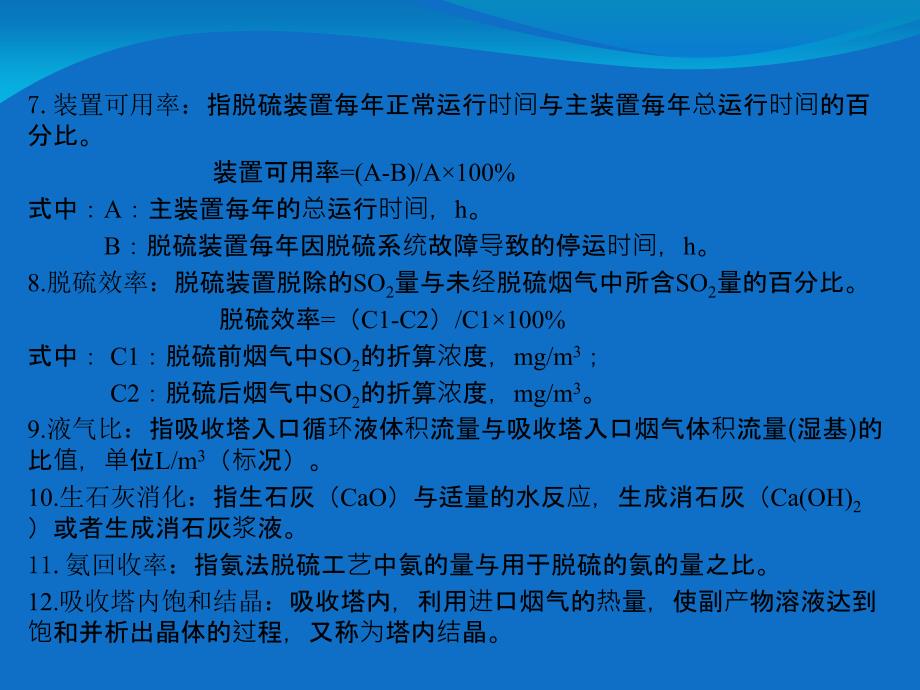 烟气脱硫工艺设计及规范_第4页