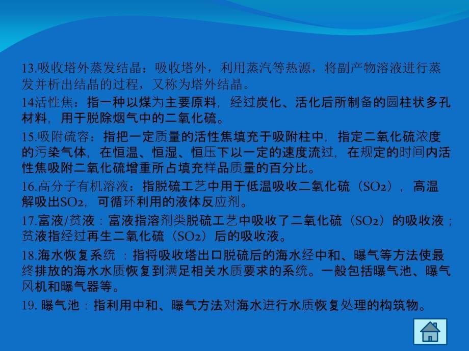 烟气脱硫工艺设计及规范_第5页