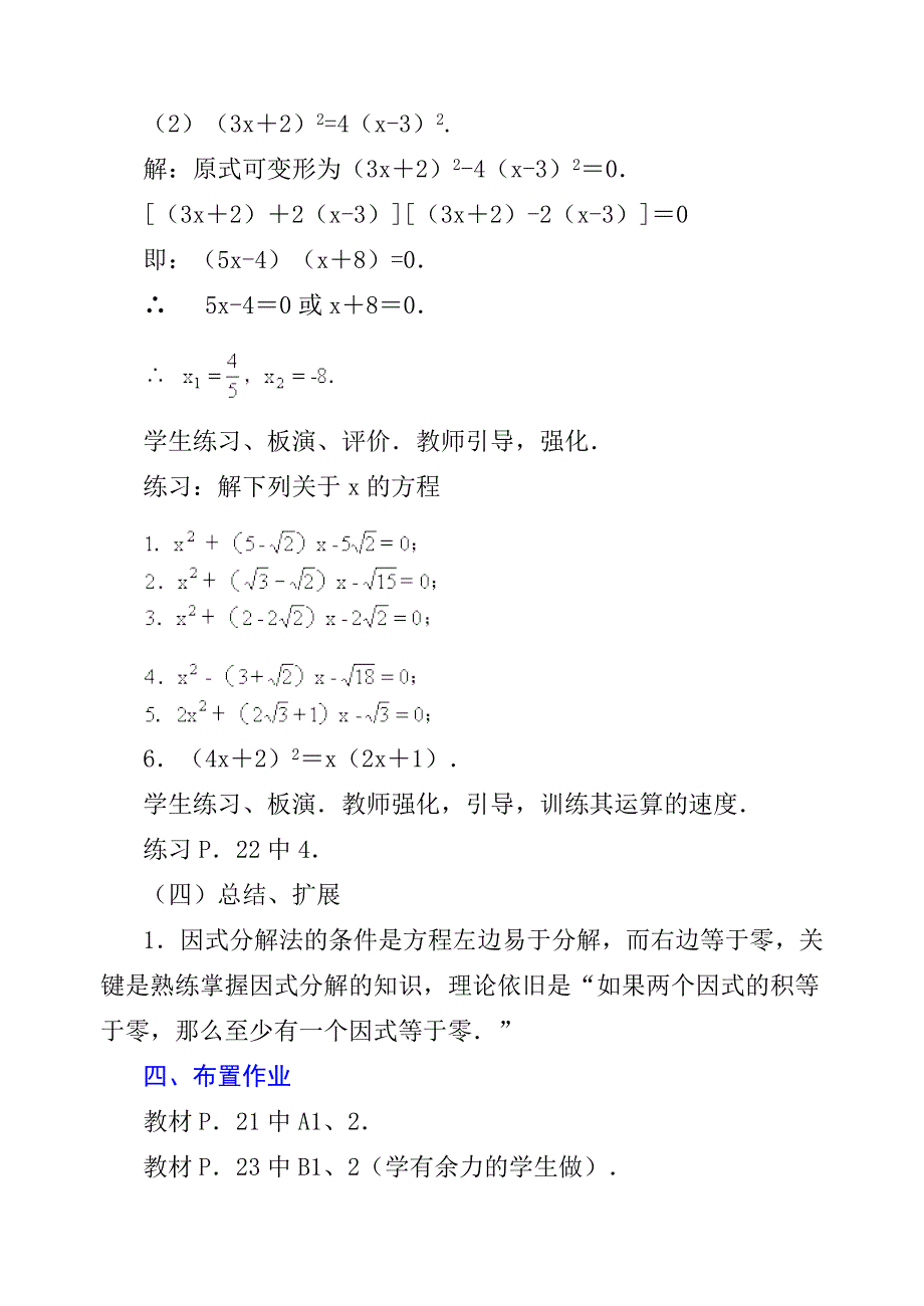 122-用因式分解法解一元二次方程教学案(一) (2)_第4页