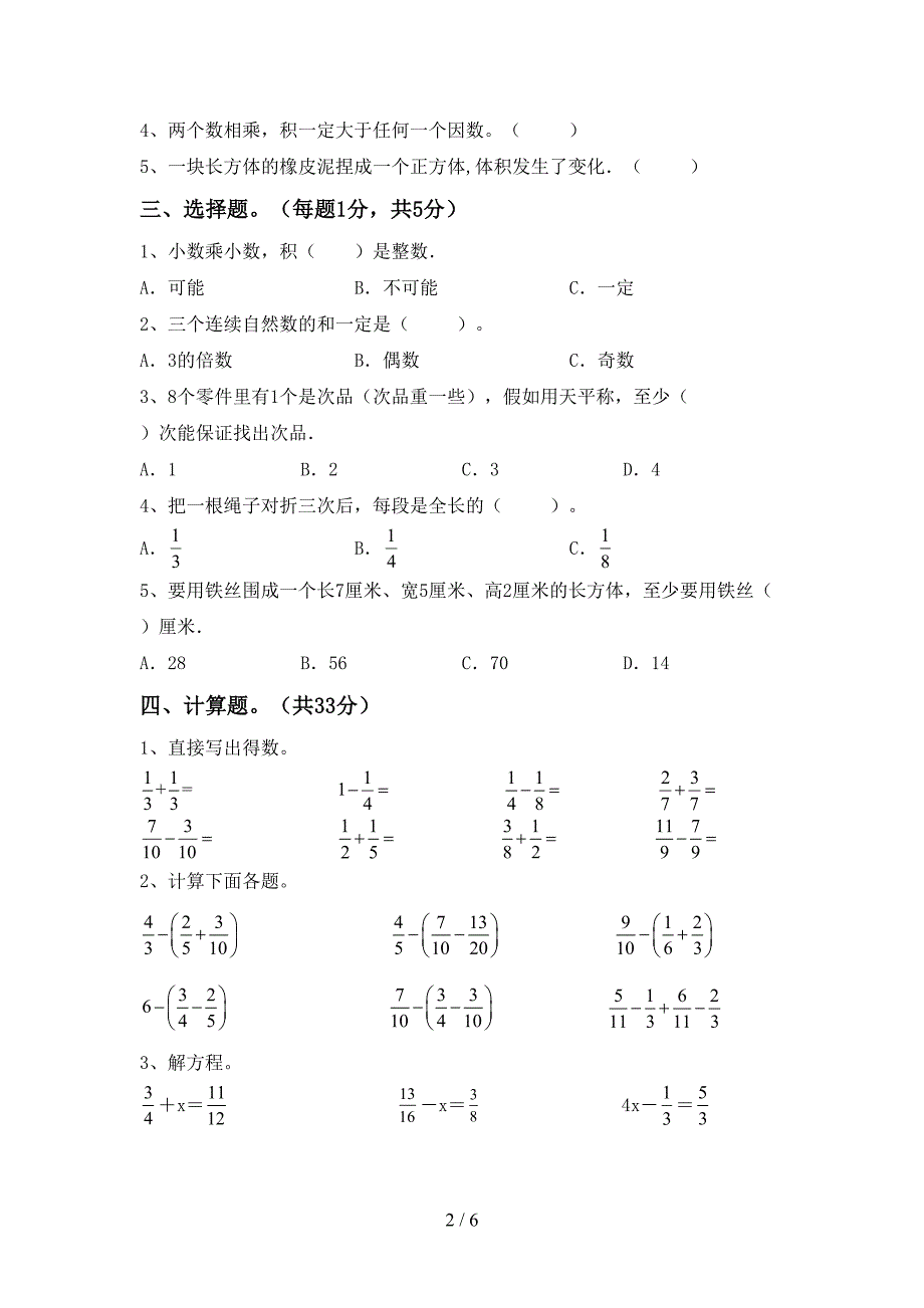 2023年人教版五年级数学下册期末试卷及答案【1套】.doc_第2页