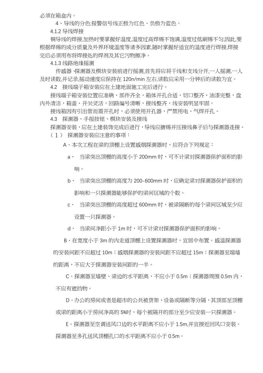 消防水电施工工程方案_第2页