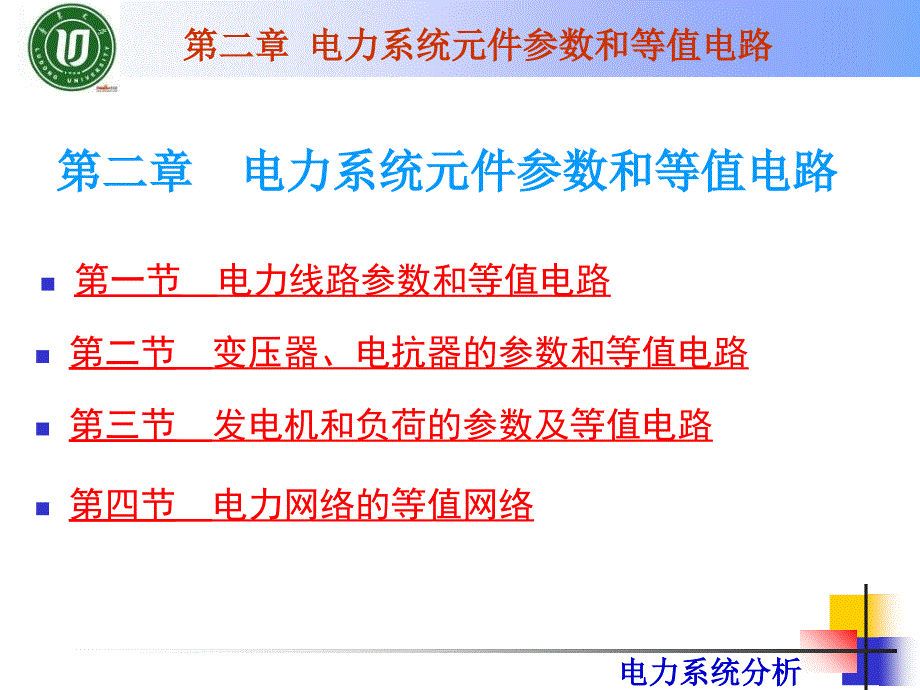 等值电路PPT课件_第1页