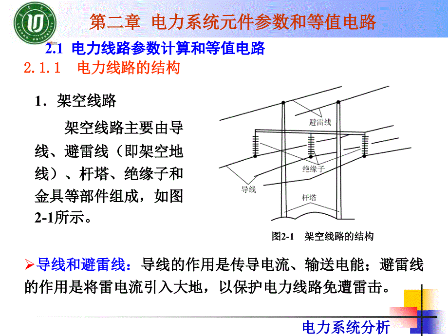 等值电路PPT课件_第2页