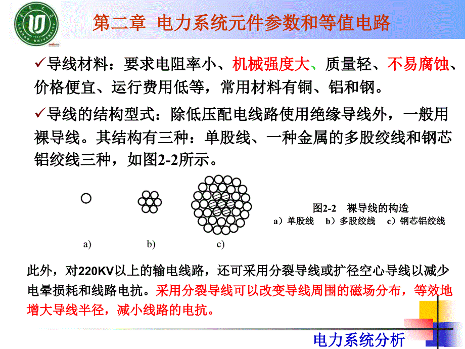 等值电路PPT课件_第3页