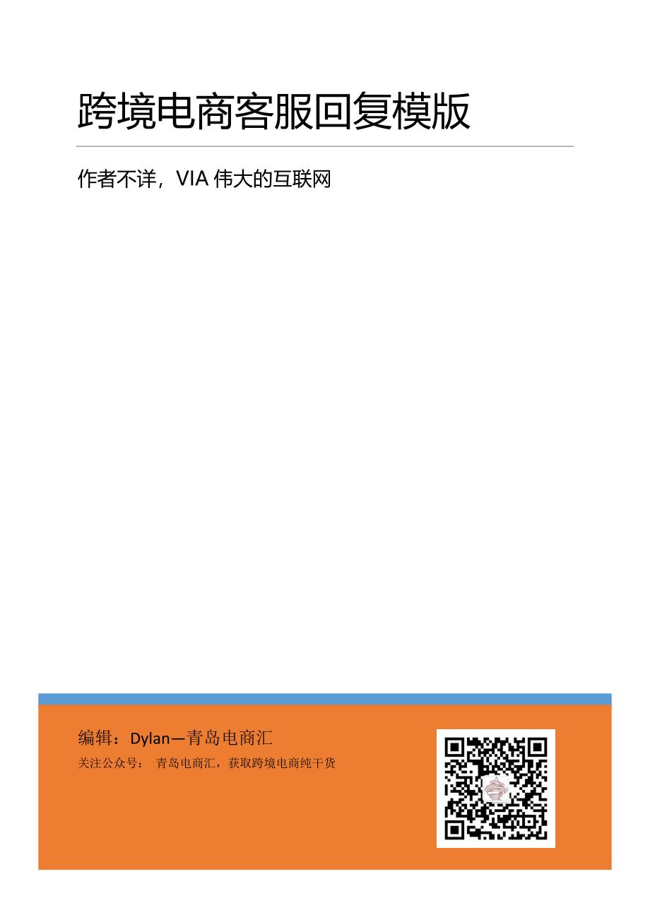 客服回复模板_第1页