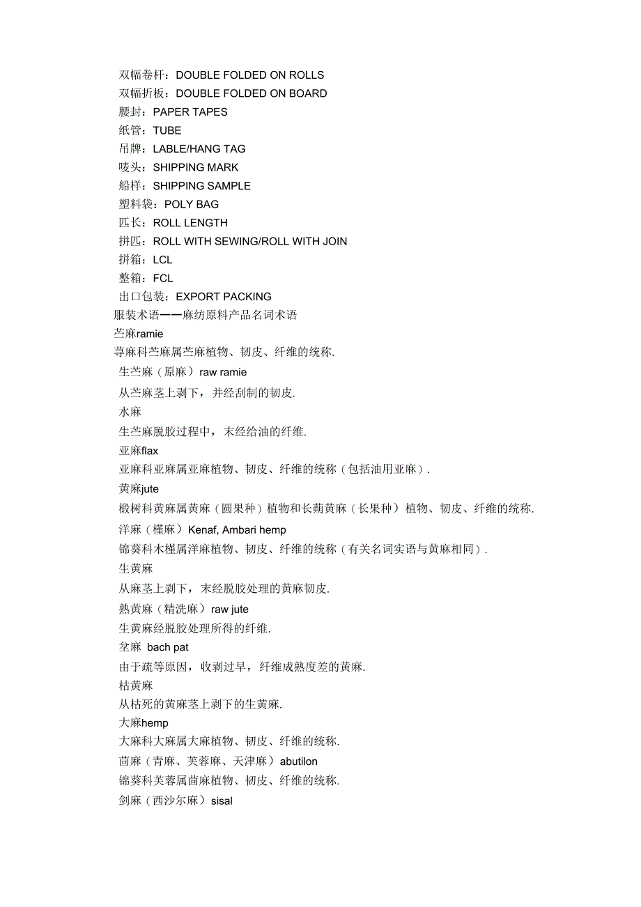 服装面料术语中英文 翻译_第4页