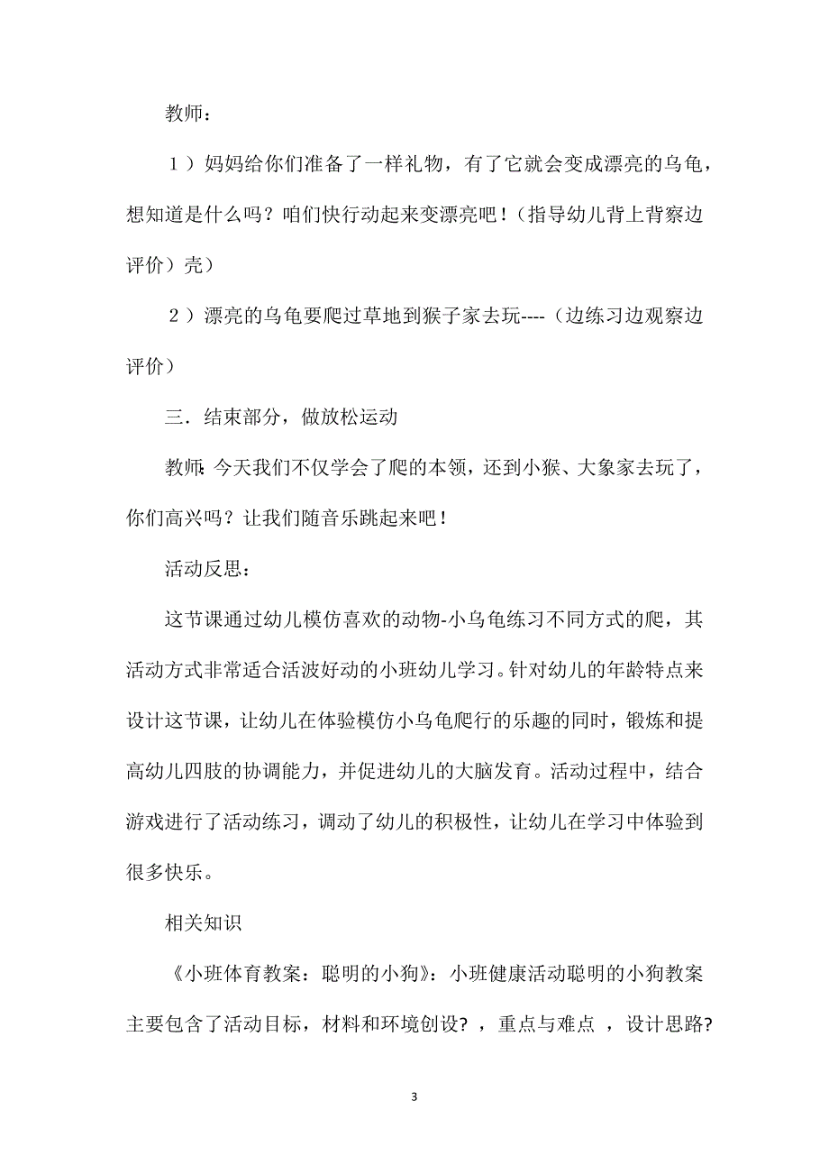 小班体育活动会爬的小龟教案反思_第3页