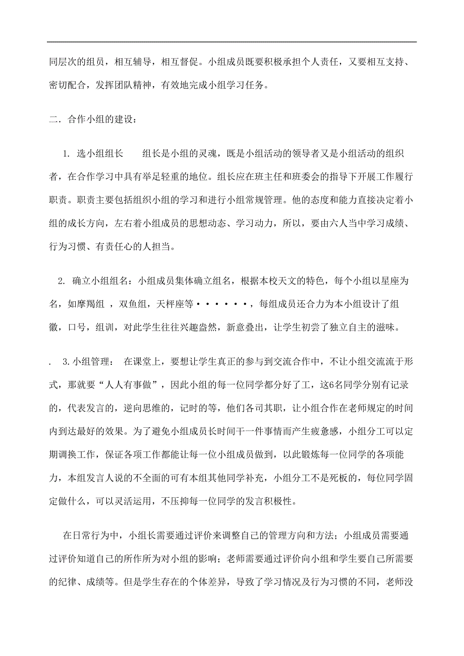 抓好小组建设促进班级管理13851_第3页