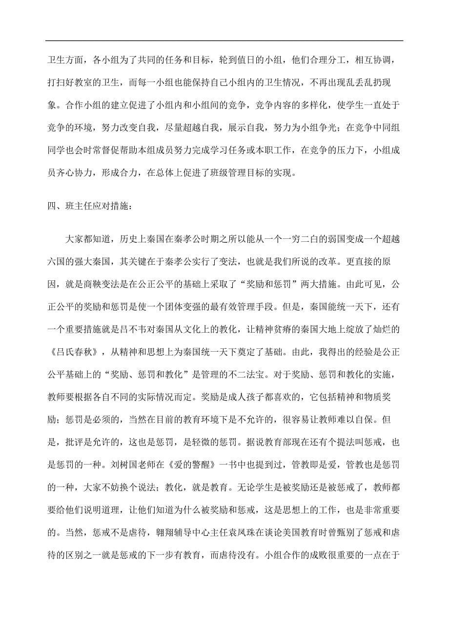 抓好小组建设促进班级管理13851_第5页