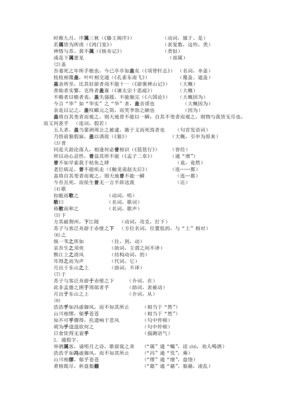 高中语文 第一单元之《赤壁赋》教案 鲁人版必修2_第3页