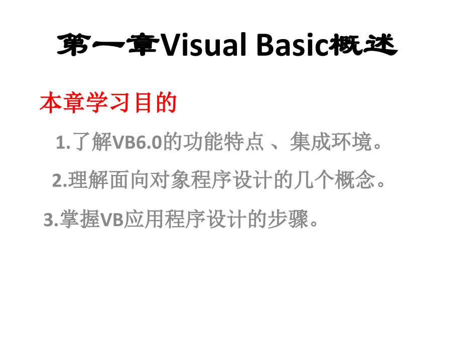 全套课件VisualBasic程序设计基础_第1页