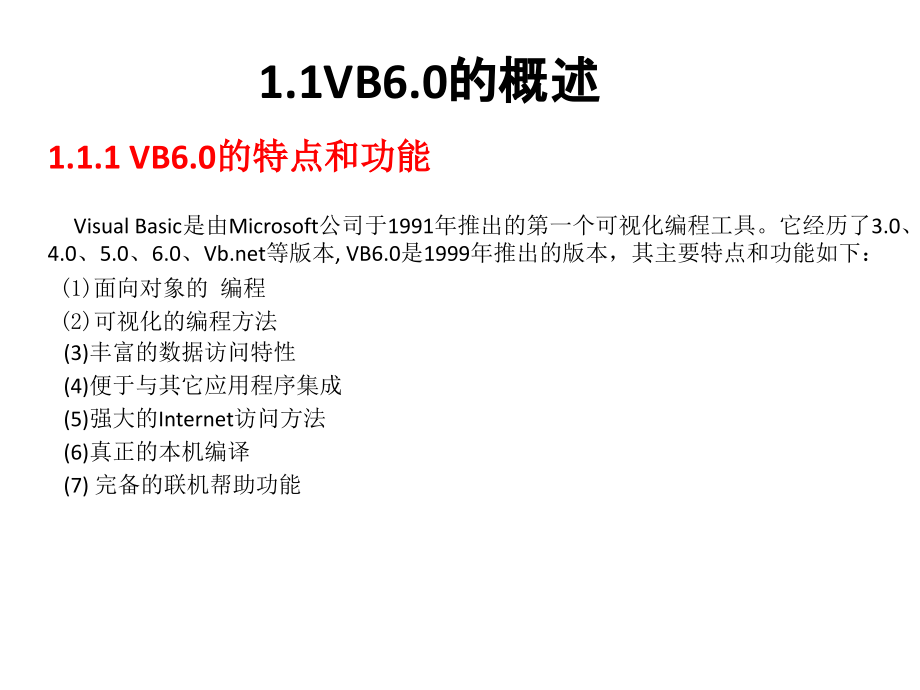 全套课件VisualBasic程序设计基础_第2页