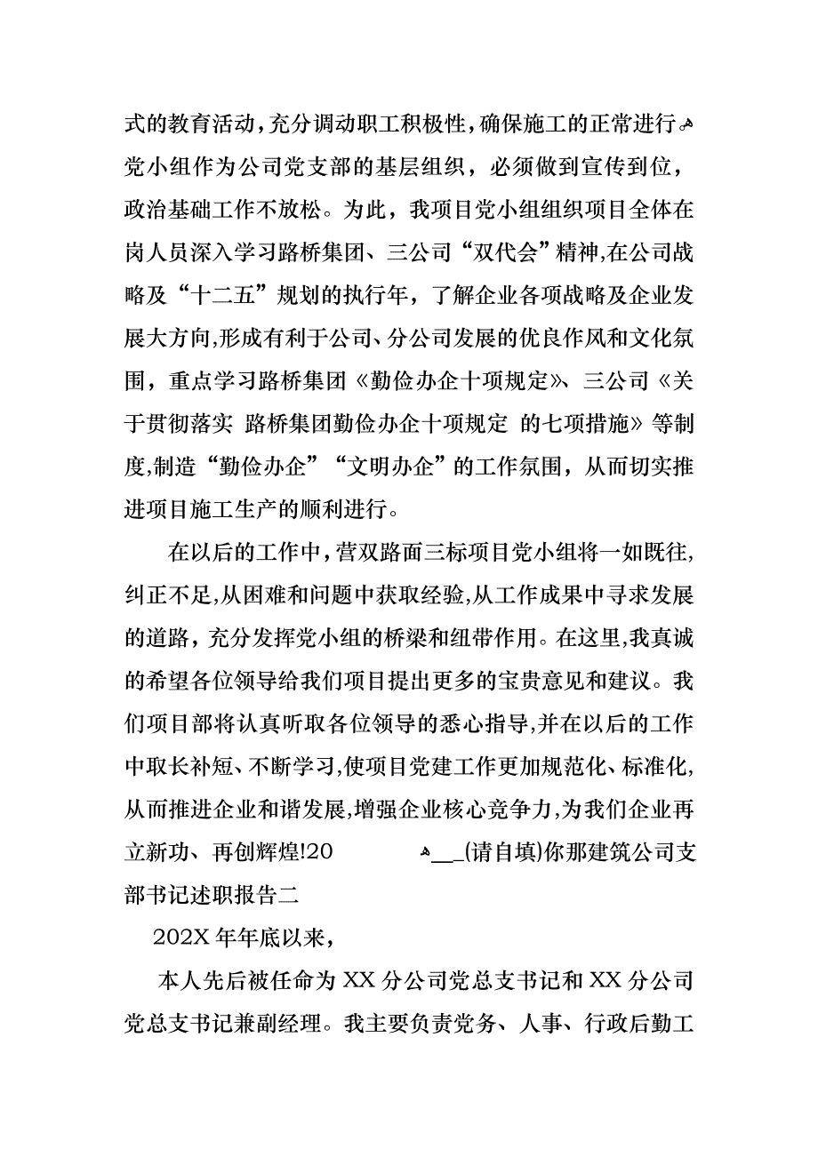 建筑公司支部书记述职报告_第4页