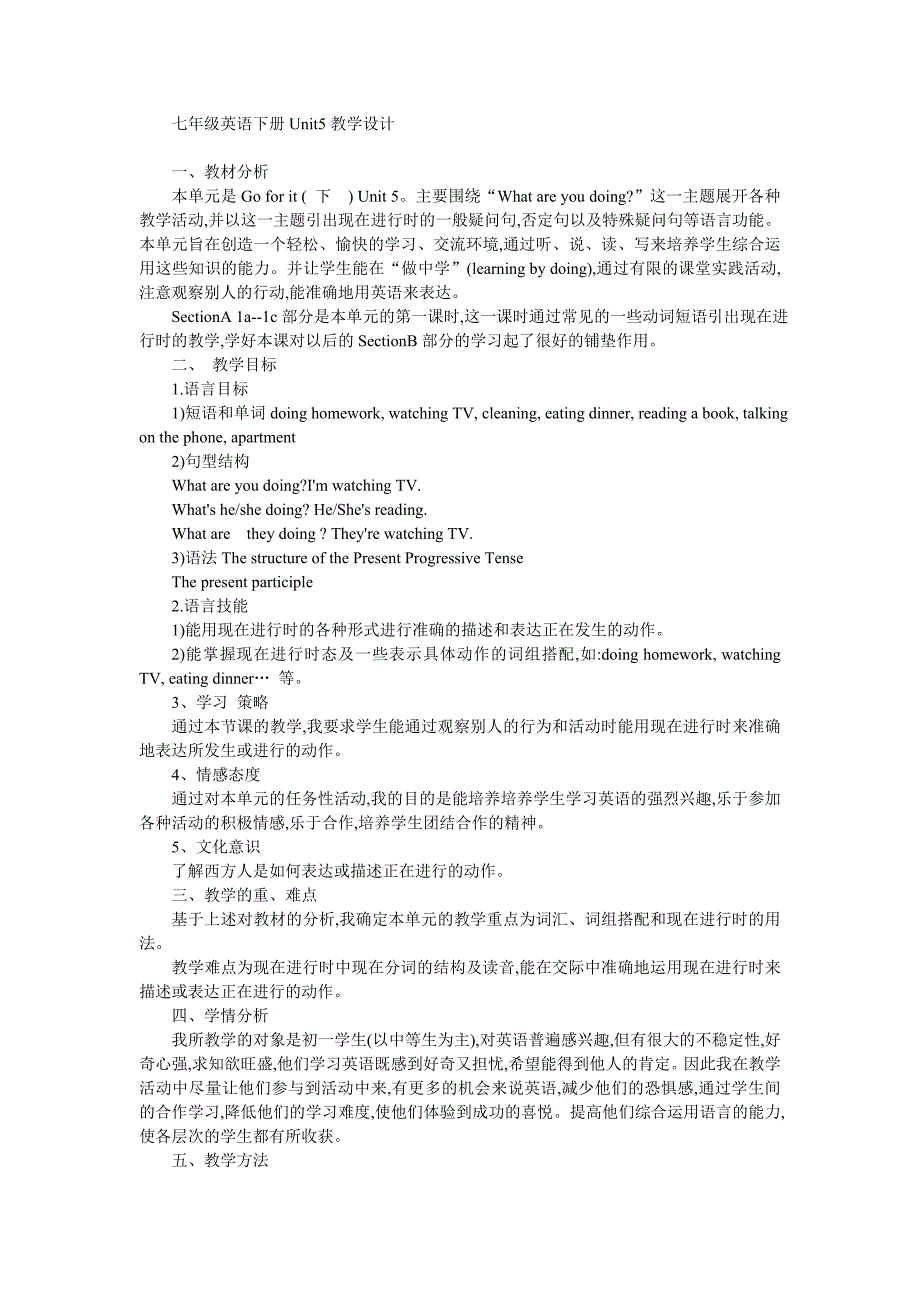 七年级英语下册Unit5教学设计.doc_第1页