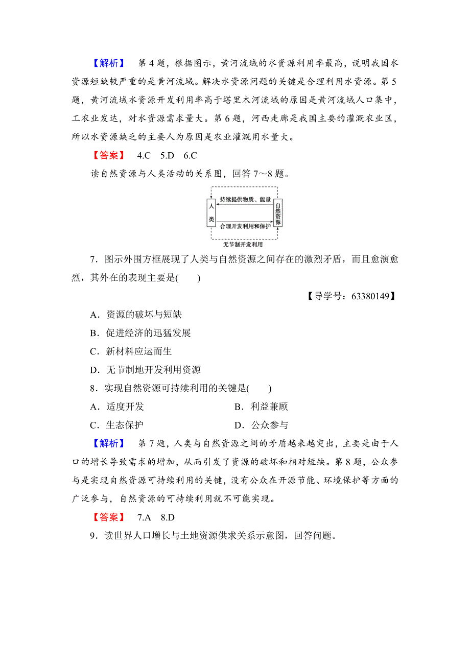 【最新】高中地理必修一鲁教版学业分层测评20 Word版含解析_第3页