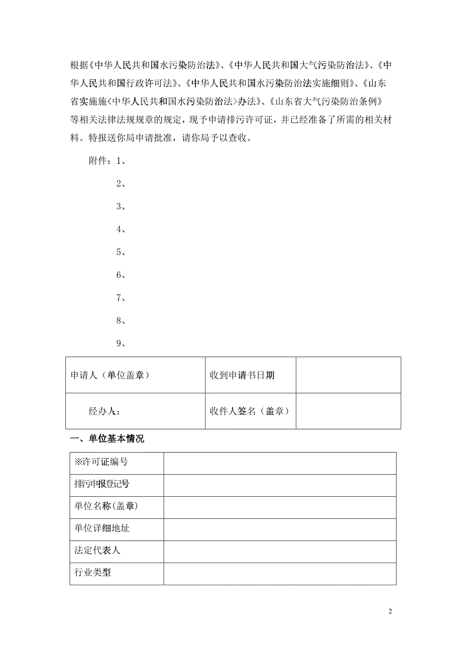 排污许可证申请表1_第2页