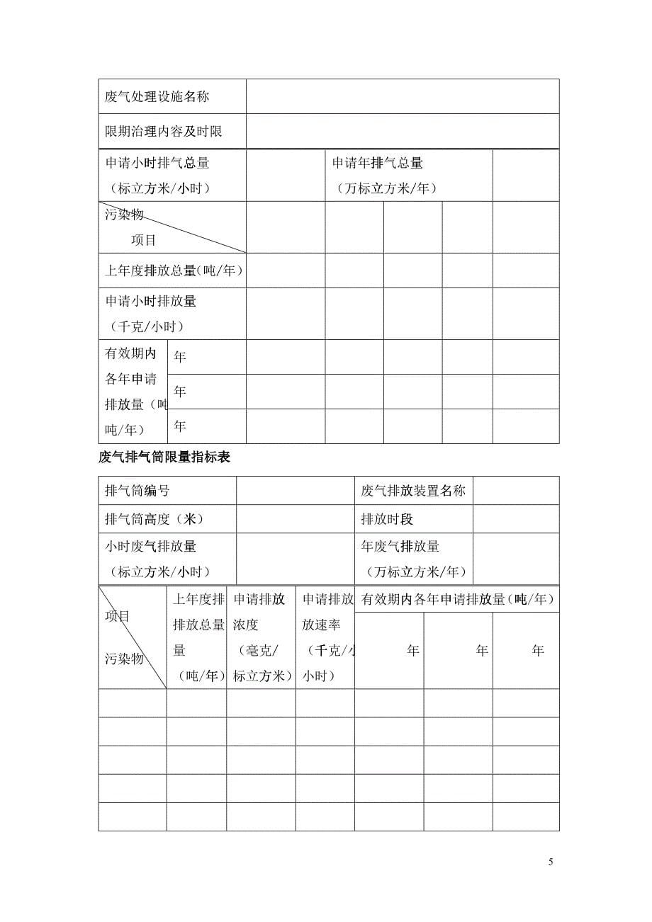 排污许可证申请表1_第5页