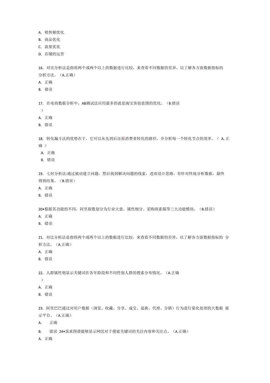 电商数据分析形考任务参考_第3页