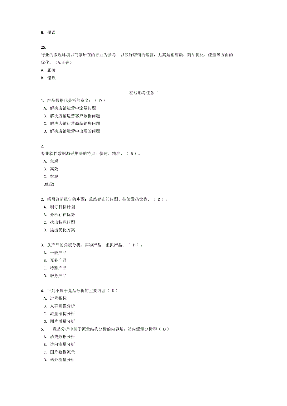 电商数据分析形考任务参考_第4页