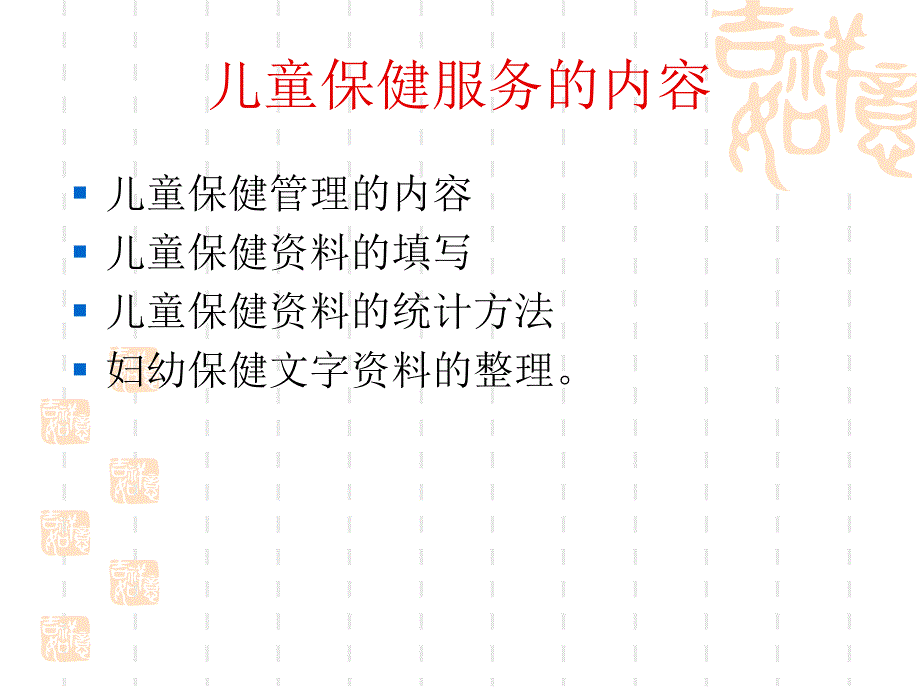 儿童保健培训课件_第2页