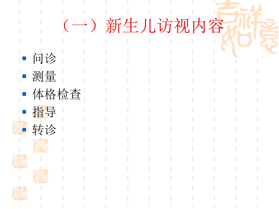 儿童保健培训课件_第4页