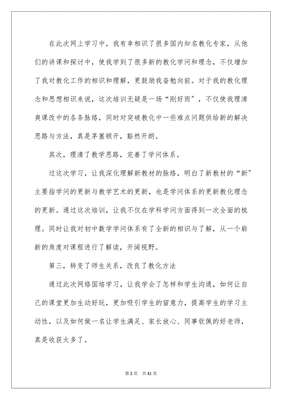 2023教师培训心得体会187范文.docx_第2页