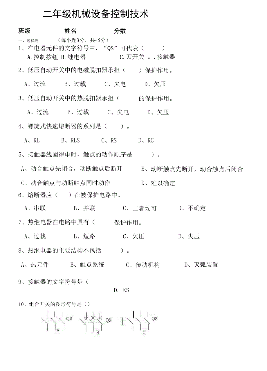 机械设备控制技术_第1页