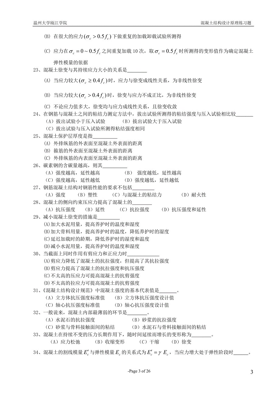 混凝土结构设计原理复习题.doc_第4页