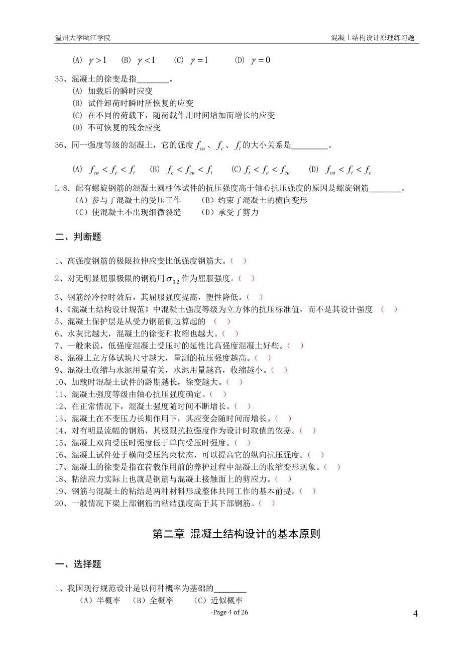 混凝土结构设计原理复习题.doc_第5页