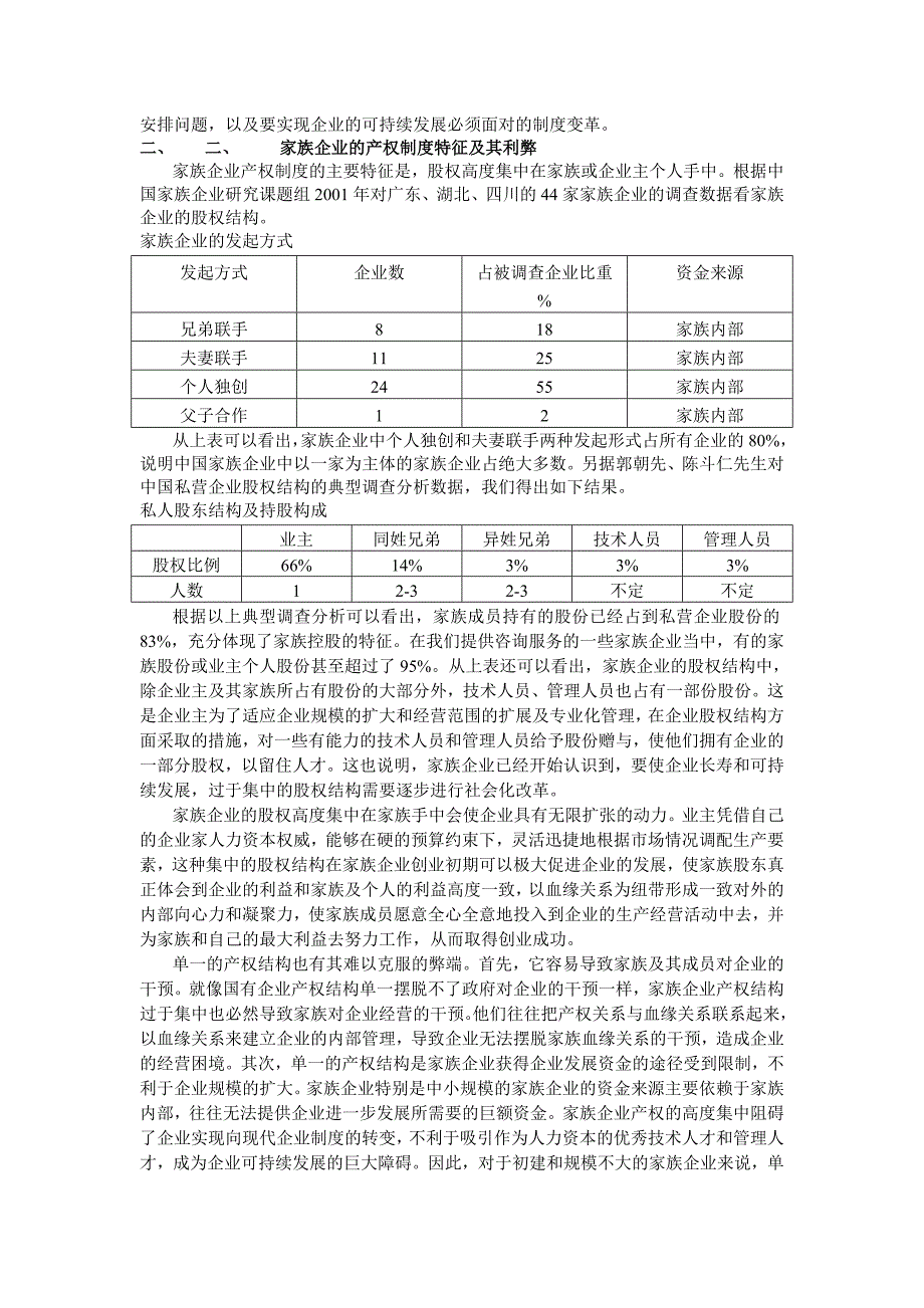 某企业制度变革与可持续发展_第3页