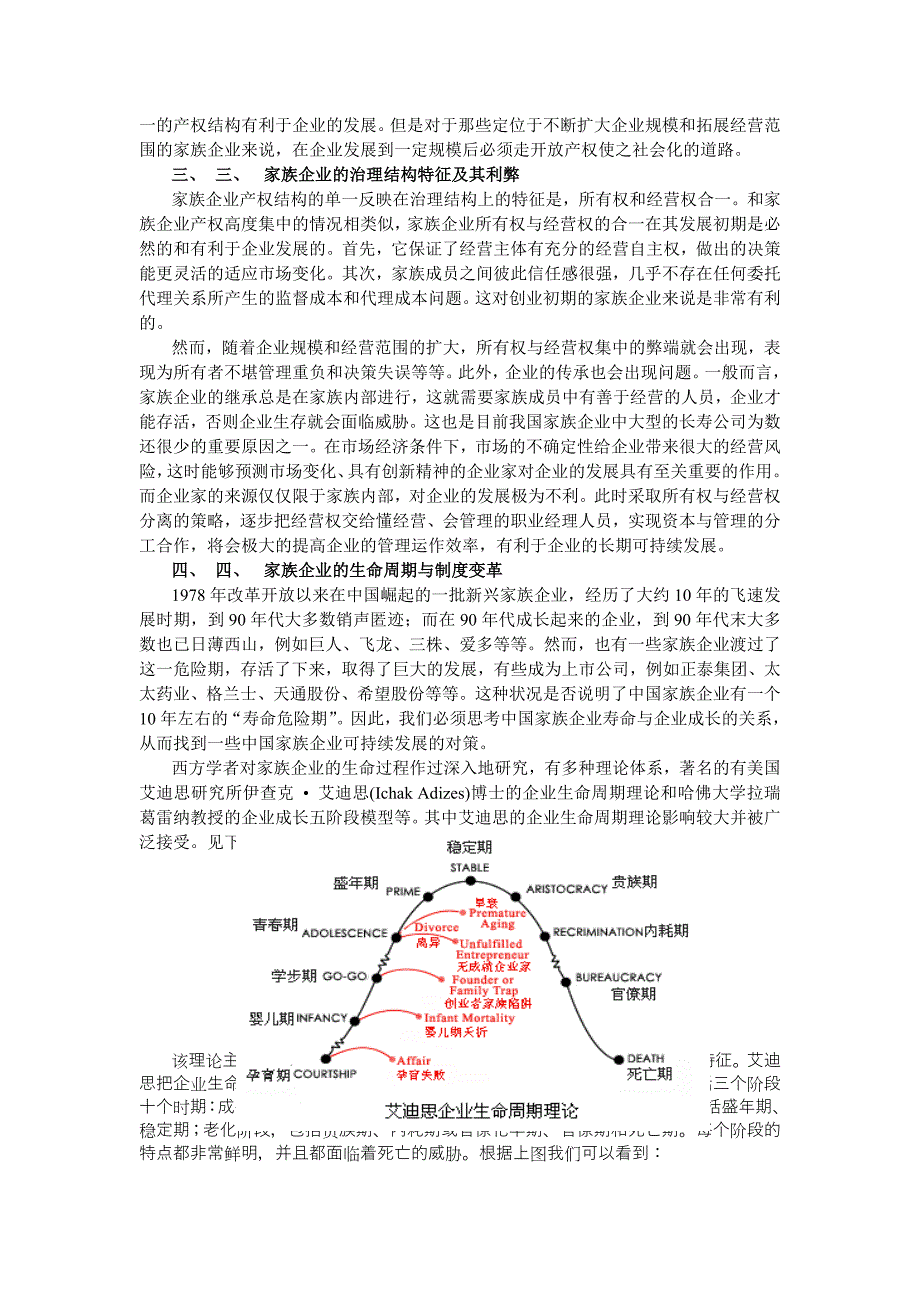 某企业制度变革与可持续发展_第4页