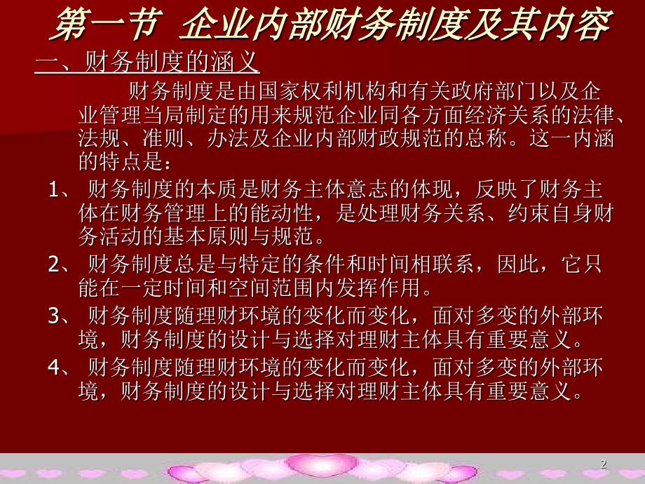 企业内部财务制度设计ppt43页_第1页