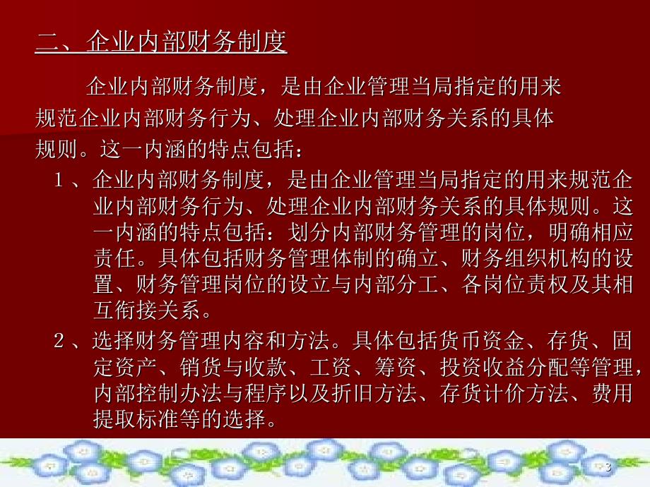 企业内部财务制度设计ppt43页_第2页