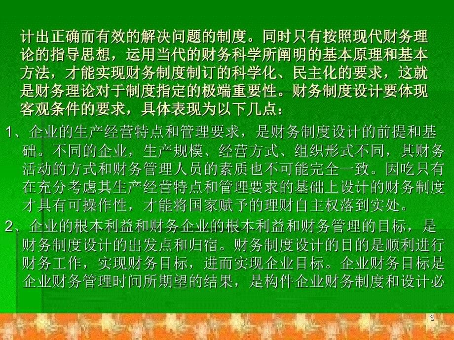 企业内部财务制度设计ppt43页_第5页