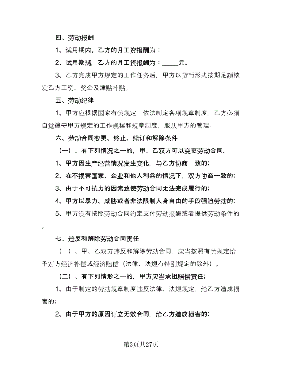 工人劳务合同律师版（七篇）_第3页