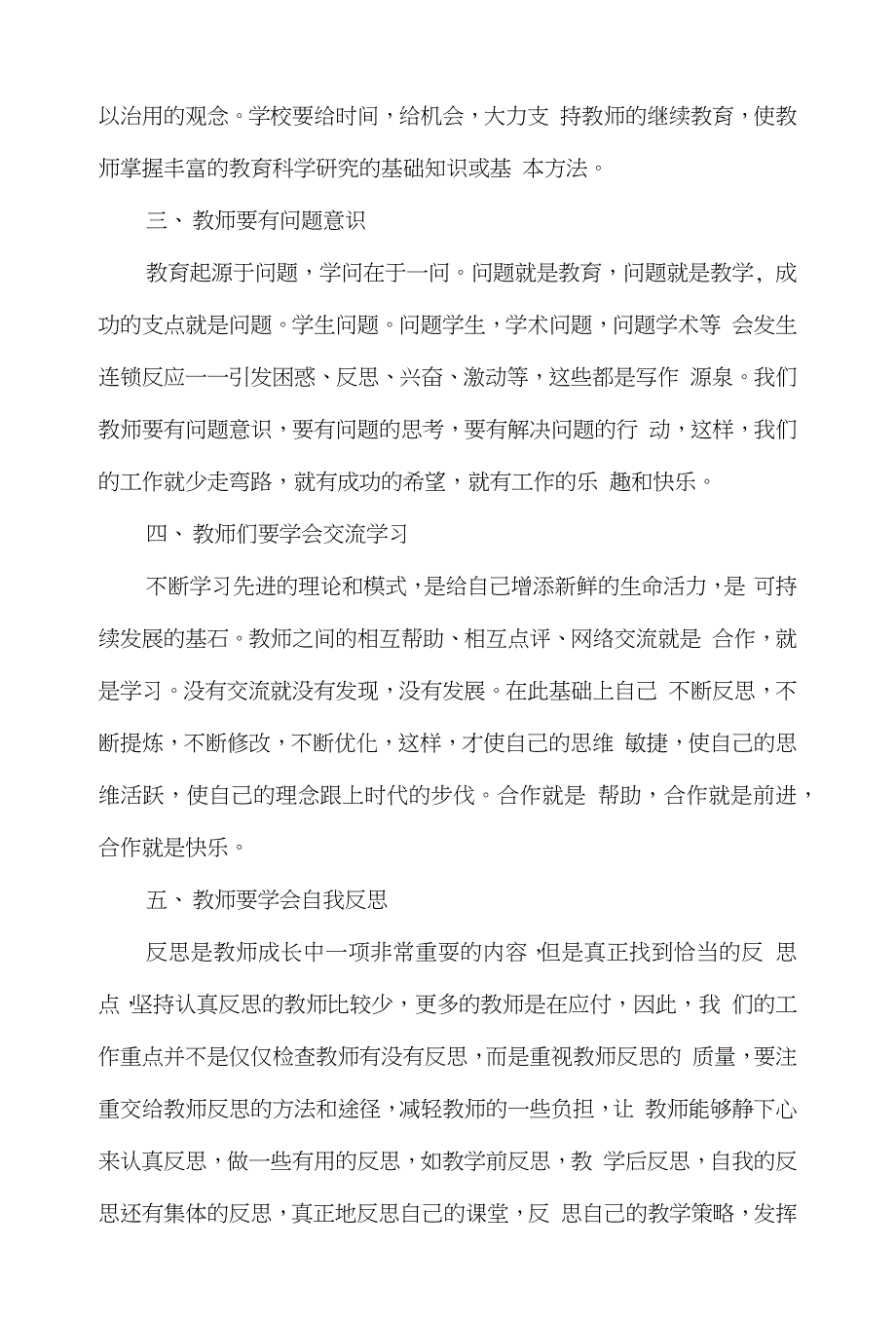 23教师教研能力_的提升策略_第2页