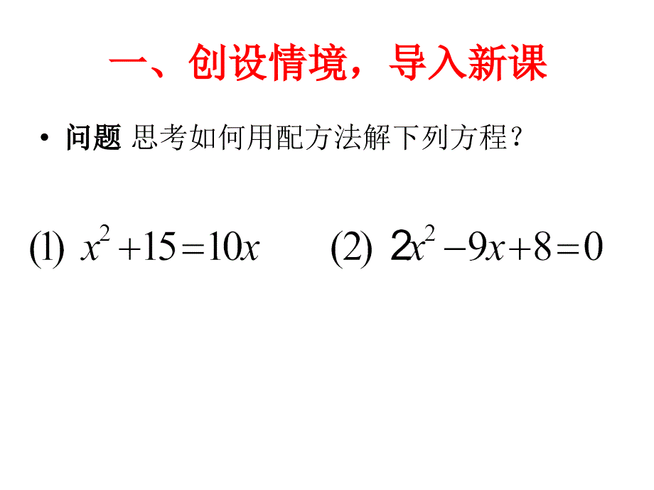 徐常青公式法解一元二次方程_第2页