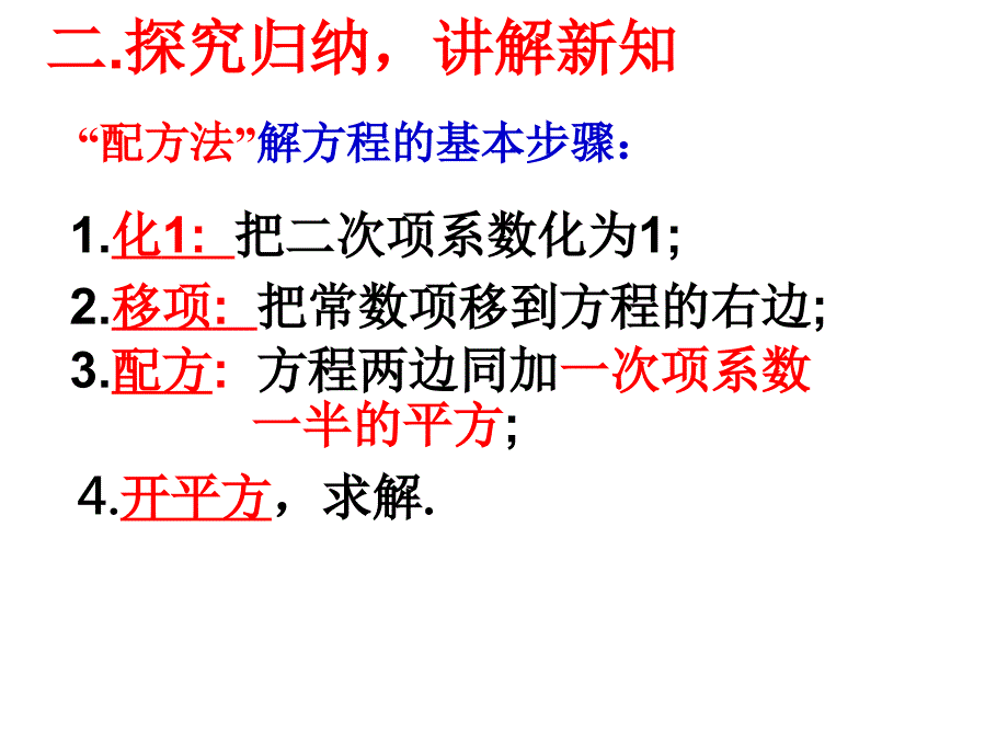 徐常青公式法解一元二次方程_第4页