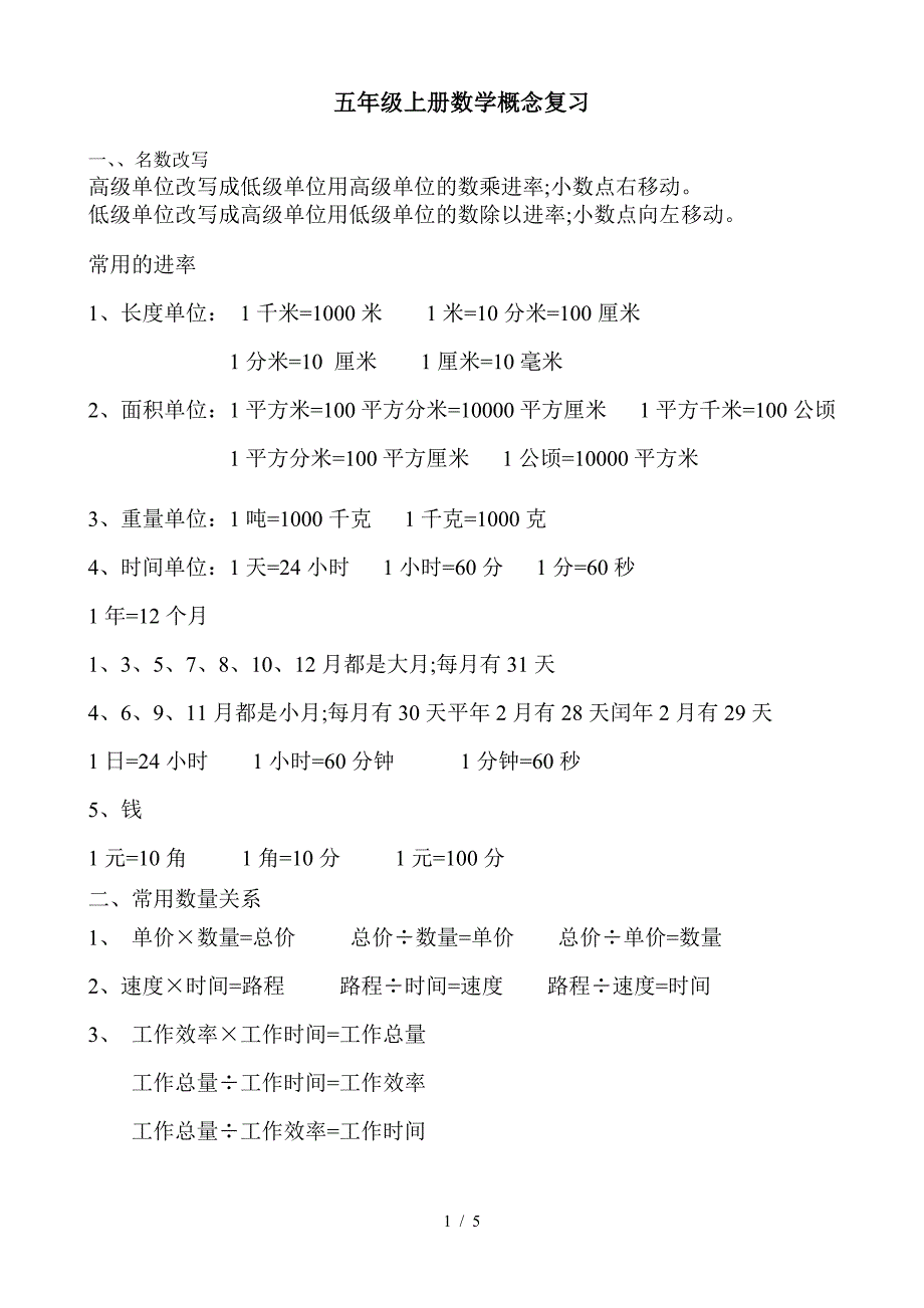 五年级上册数学概念复习.doc_第1页