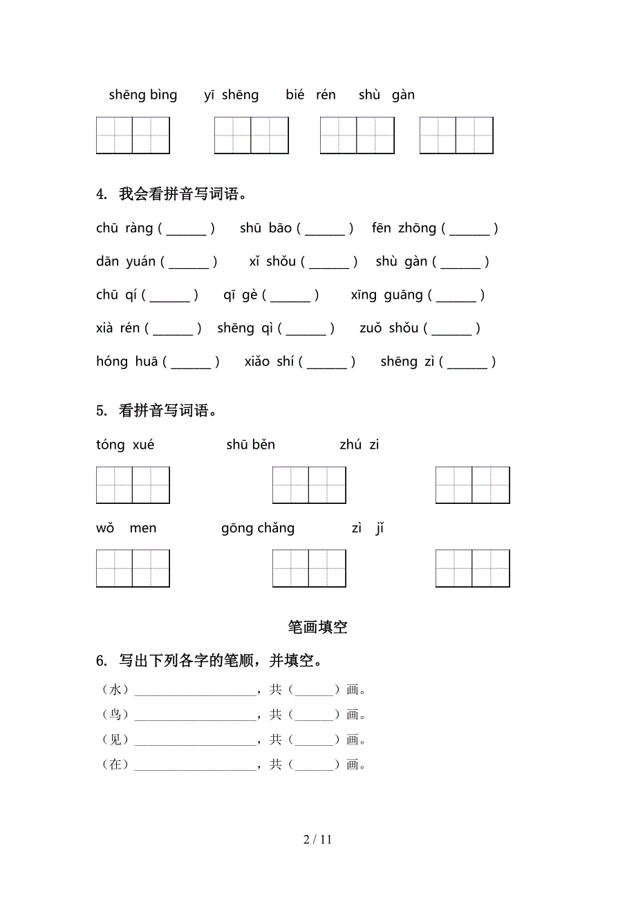 冀教版一年级语文上学期期末综合复习强化练习及答案_第2页