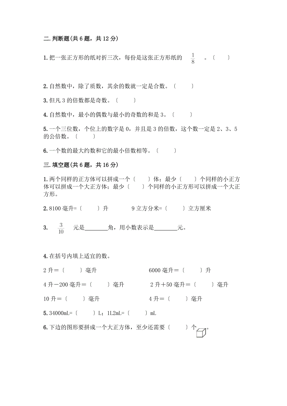 五年级下册数学期中测试卷含答案(新).docx_第2页