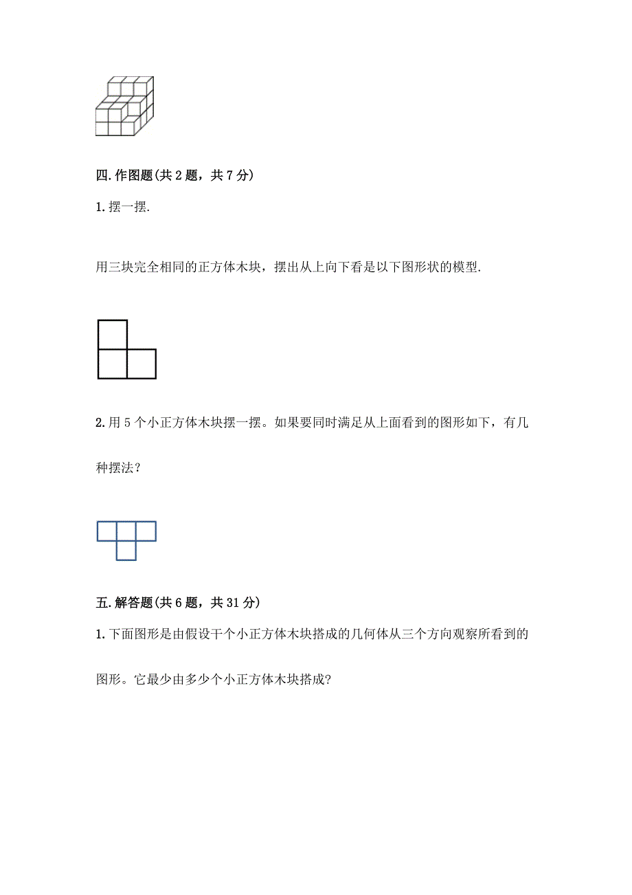 五年级下册数学期中测试卷含答案(新).docx_第3页