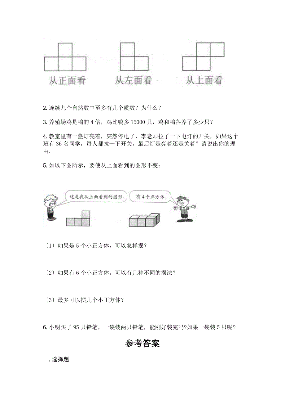 五年级下册数学期中测试卷含答案(新).docx_第4页